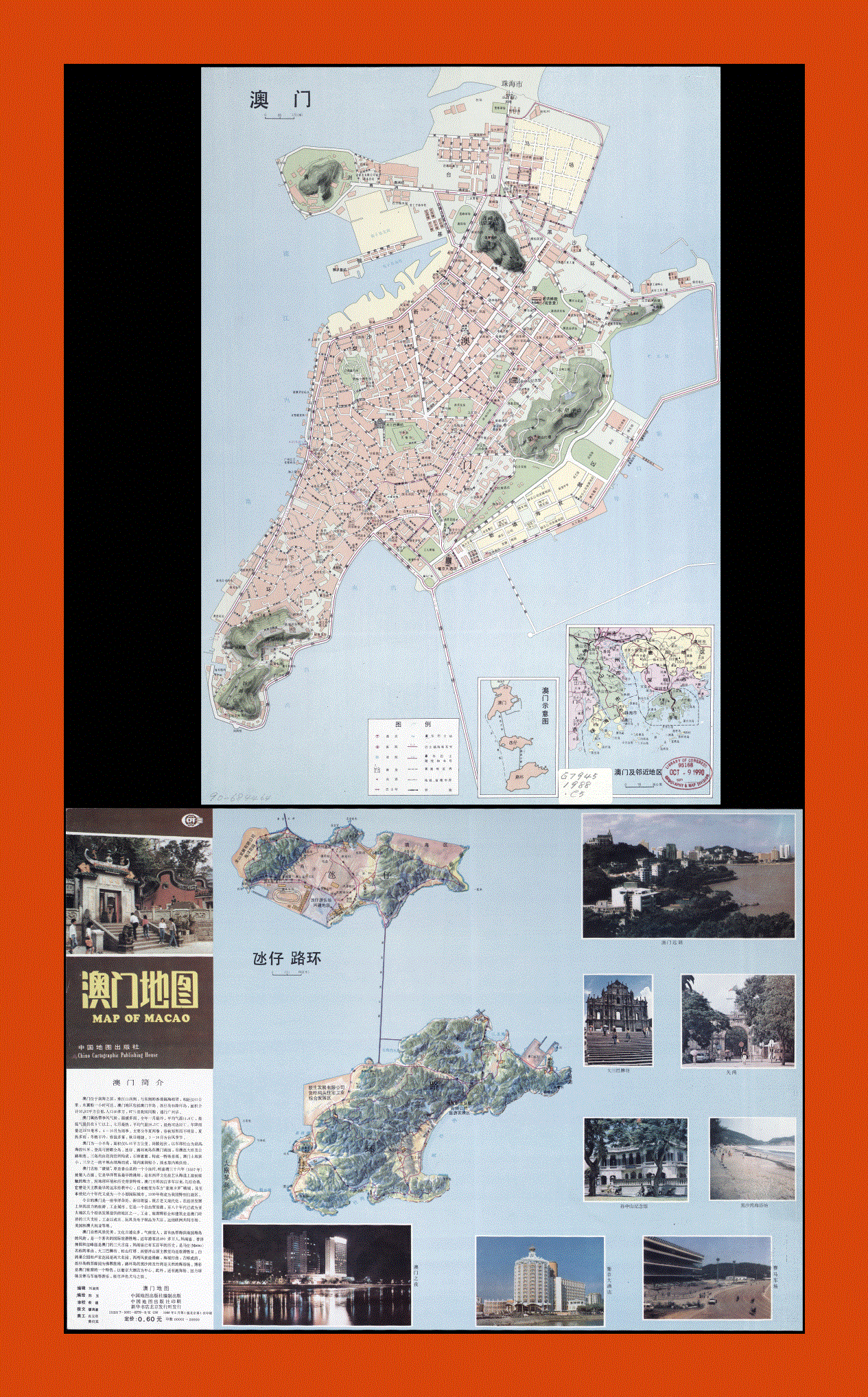 Tourist map of Macau in chinese - 1988